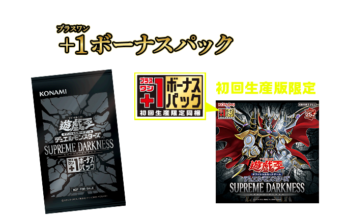 遊戯王OCGデュエルモンスターズ SUPREME DARKNESS | 商品情報 | 遊戯王