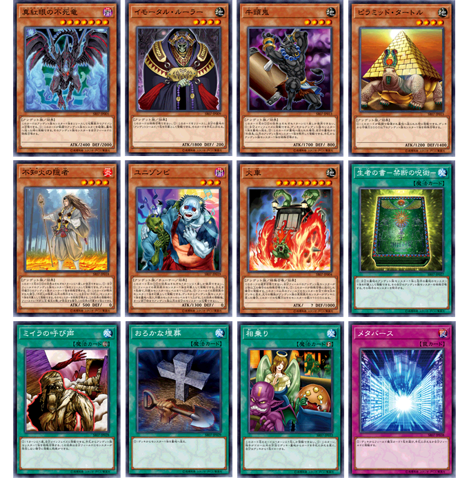 遊戯王OCGデュエルモンスターズ STRUCTURE DECK R - アンデット