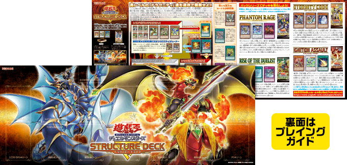 遊戯王OCGデュエルモンスターズ STRUCTURE DECK R - ドラグニティ