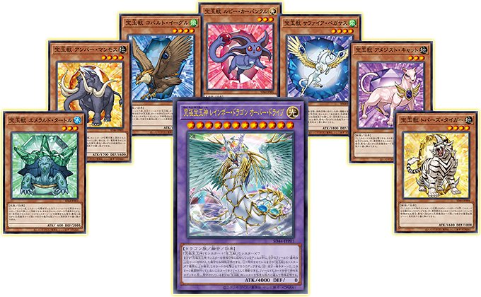 遊戯王OCGデュエルモンスターズ STRUCTURE DECK - 宝玉の伝説 - | 商品