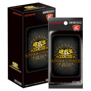 遊戯王OCGデュエルモンスターズ 20th ANNIVERSARY LEGEND COLLECTION