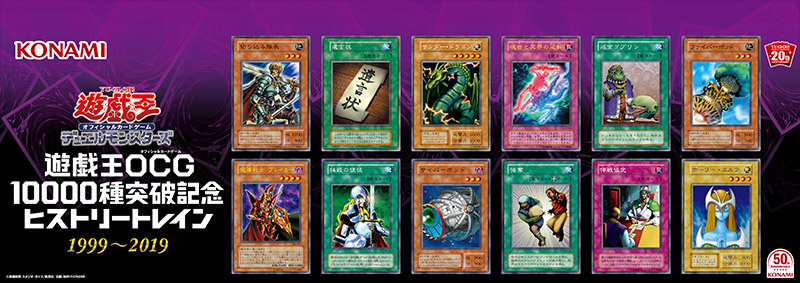 遊戯王OCG 10000種突破記念 特設サイト | 遊戯王OCGデュエルモンスターズ