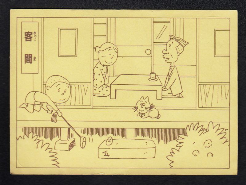 カツオの担任 サザエさん - 遊戯屋