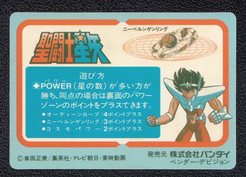 オーディンローブ PPカード 聖闘士星矢 - 遊戯屋