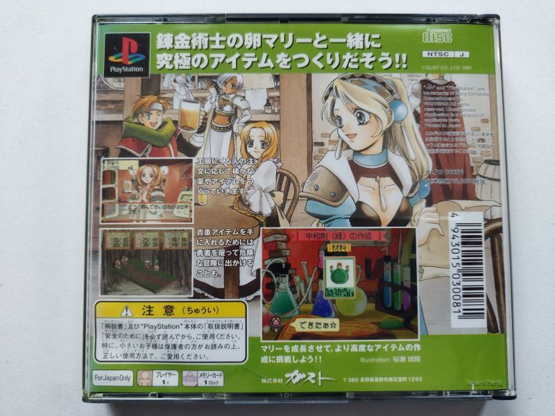 マリーのアトリエ 箱説有 PS1プレイステーション【管理4h3】 - 遊戯屋
