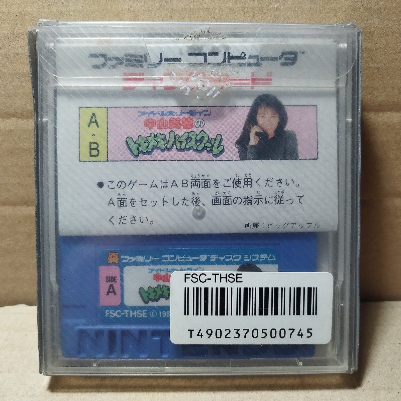 中山美穂のトキメキハイスクール 箱説有 ディスクシステム【1-10