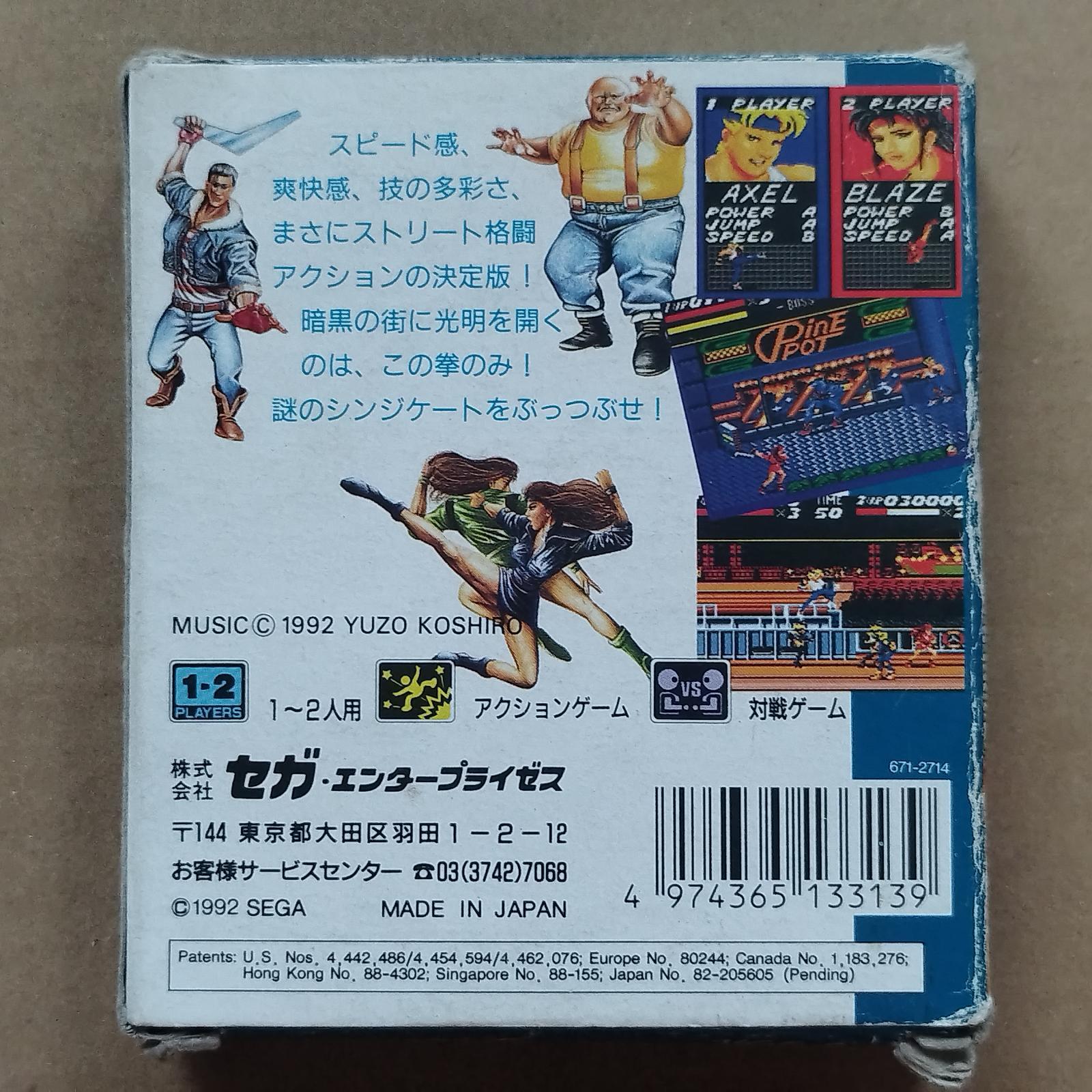 ベアナックル 箱説有 GGゲームギア【5h4】 - 遊戯屋