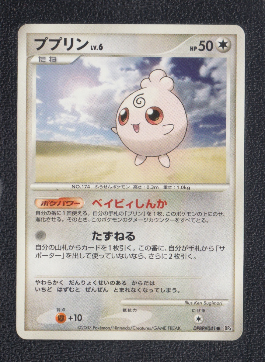 ププリン【B】 ポケモンカード - 遊戯屋