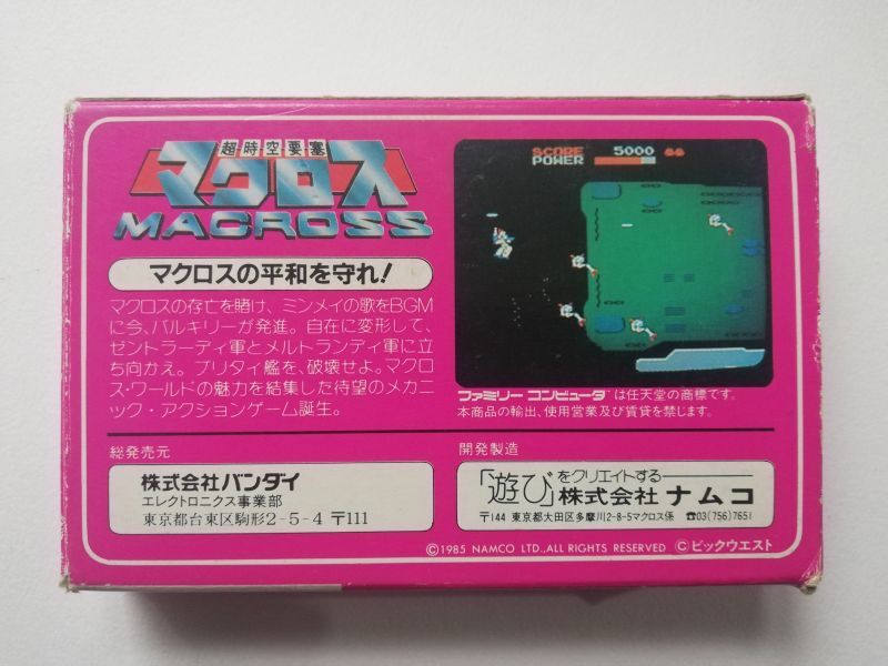 超時空要塞マクロス 箱説有 FCファミコン - 遊戯屋