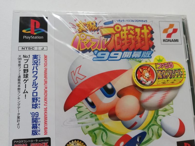実況パワフルプロ野球'99 開幕版 新品未開封 PS1プレイステーション