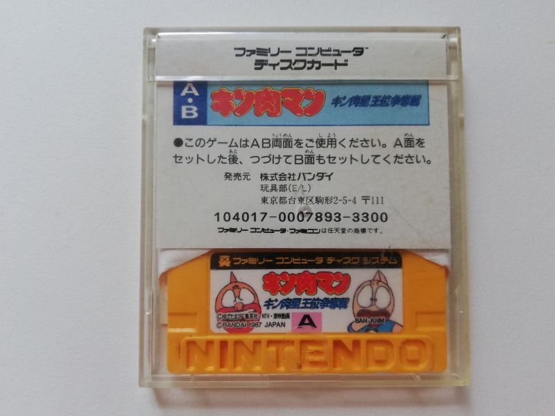 キン肉マン キン肉星王位争奪戦 箱説無 ディスクシステム - 遊戯屋