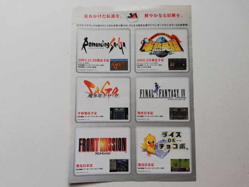 ロマンシングサガ チラシ - 遊戯屋