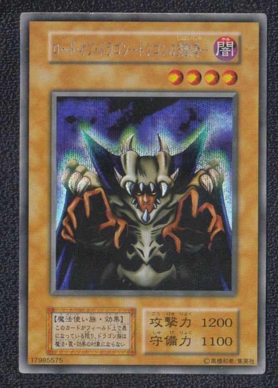 ロード・オブ・ドラゴンードラゴンの支配者ー ドラゴンを呼ぶ笛 セット