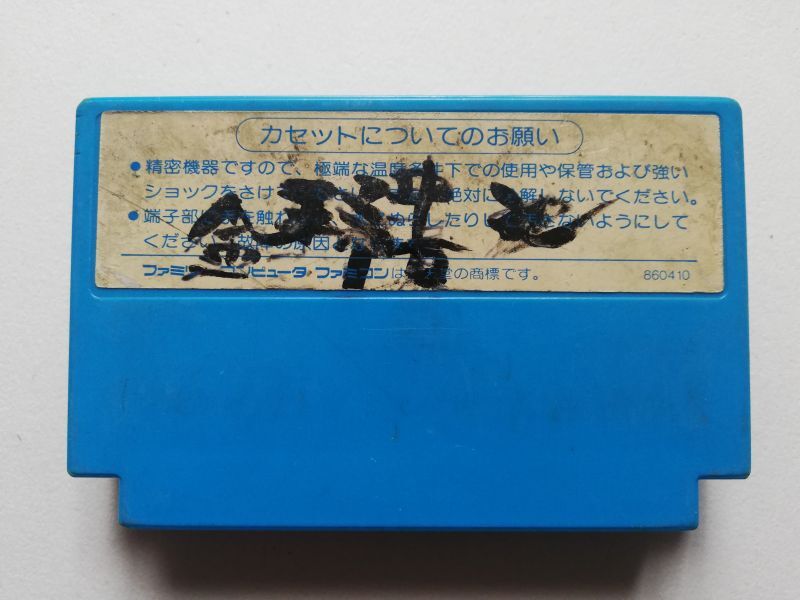 減額品】ロックマン 箱説無 FCファミコン 管理17 - 遊戯屋