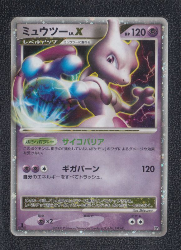 ミュウツー LV.X 状態【B】 ポケモンカード - 遊戯屋
