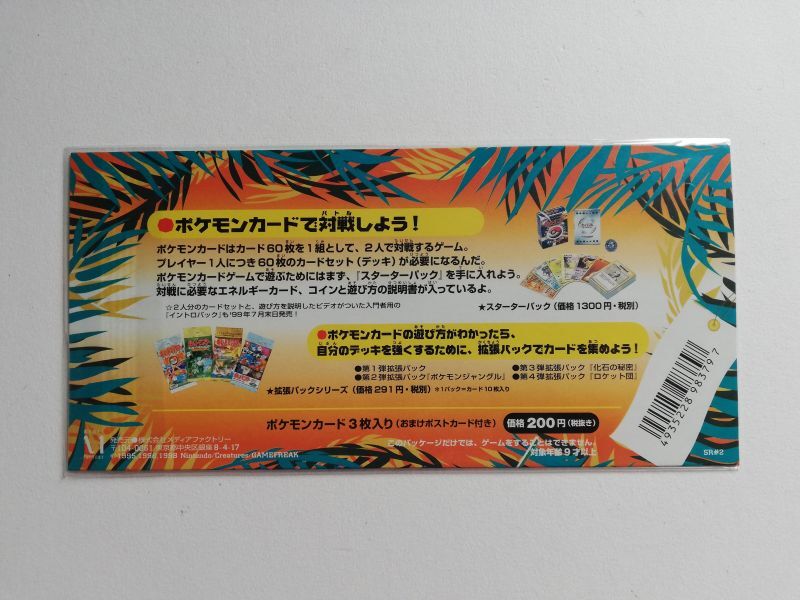 レインボーアイランド 川辺 サザンアイランド 未開封 旧ポケモンカード