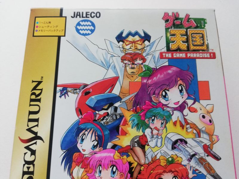 未開封) ゲーム天国極楽パックオリジナルアニメーション付