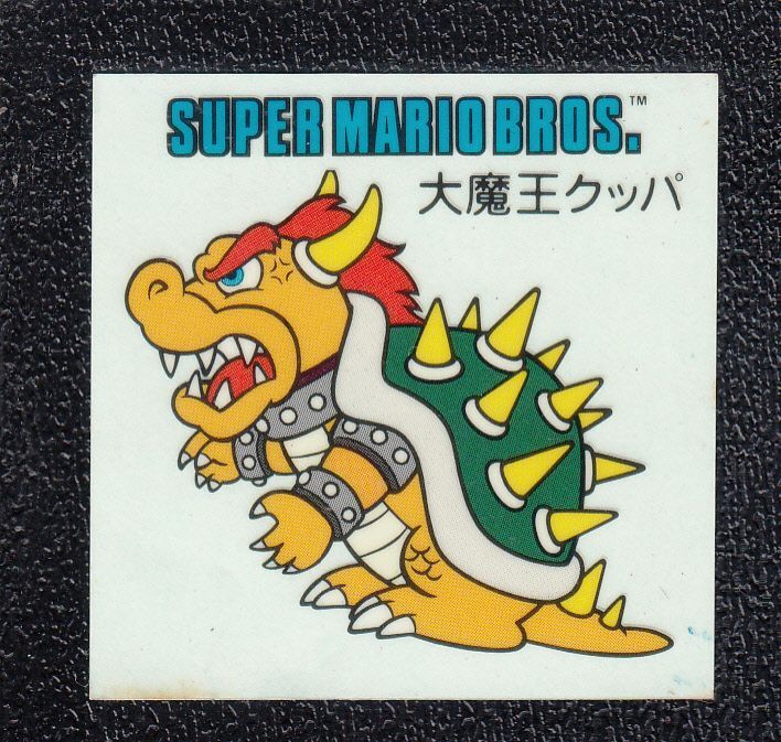 大魔王クッパ スーパーマリオブラザーズ トップサン シール - 遊戯屋