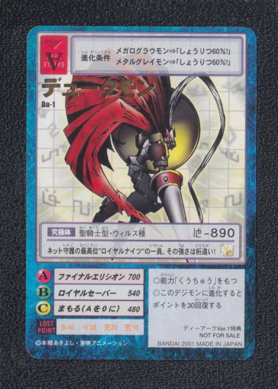 デュークモン da-1 デジモンカード - 遊戯屋