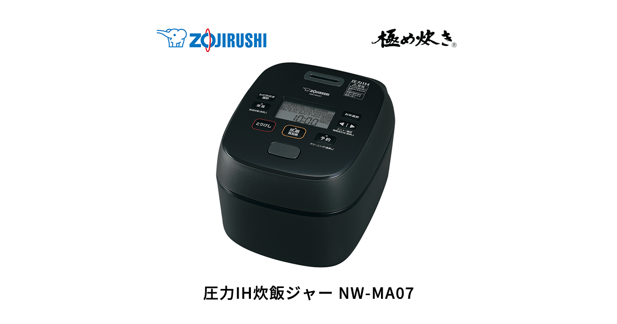 極め炊き® 圧力IH炊飯ジャー NW-MA07 | 炊飯ジャー | 炊飯 ｜ 商品情報