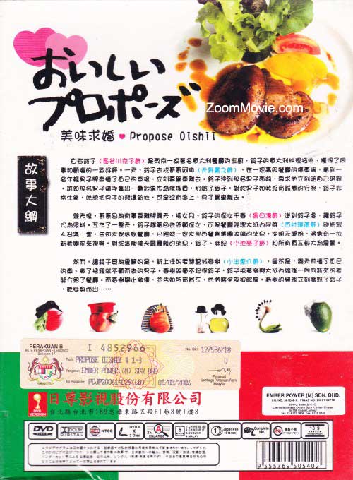 おいしいプロポーズ (DVD) (2006)日本TVドラマ | 全1-10話