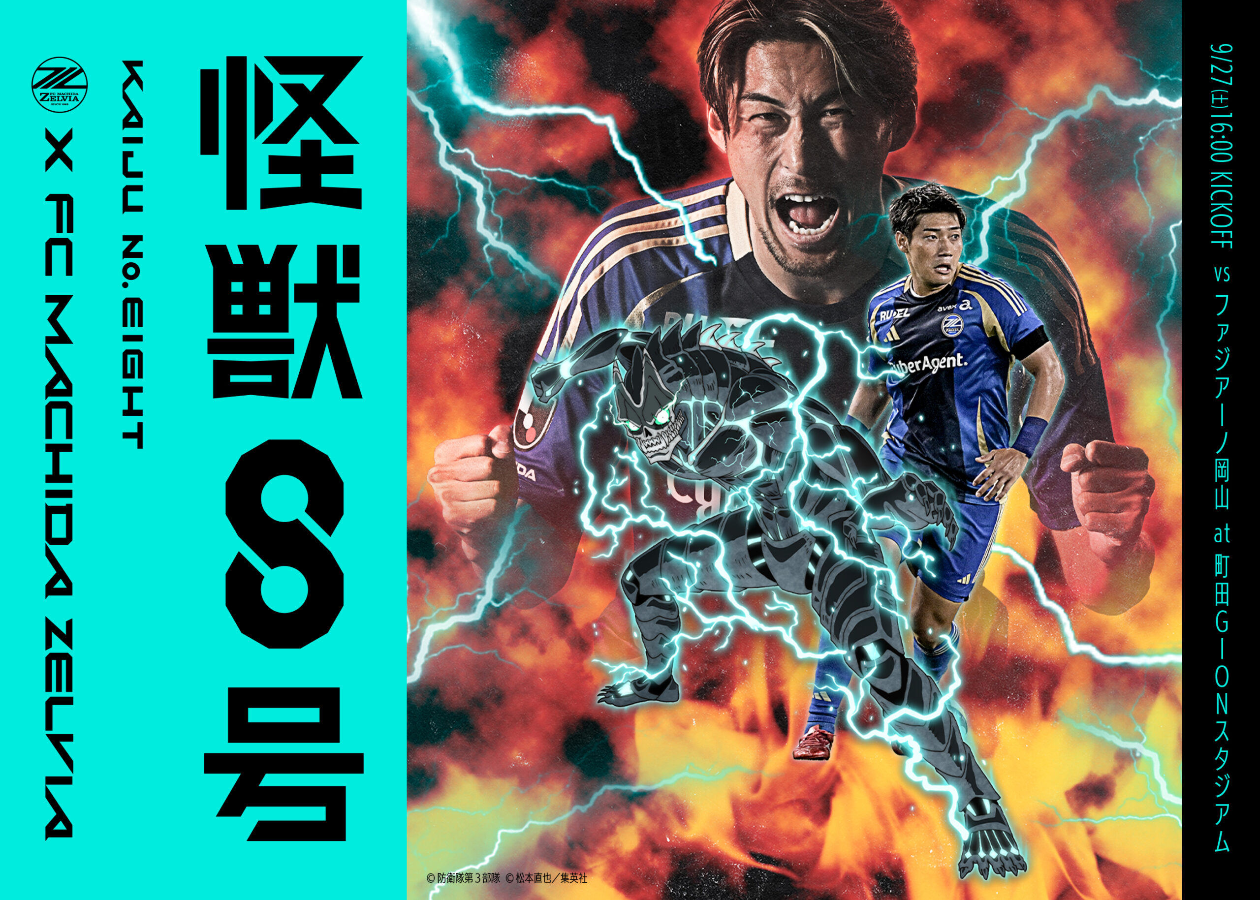9/27(土)岡山戦】試合情報 | お知らせ | FC町田ゼルビア