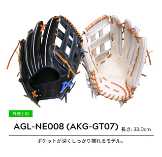 アトムズ・グラブオーダー（軟式）