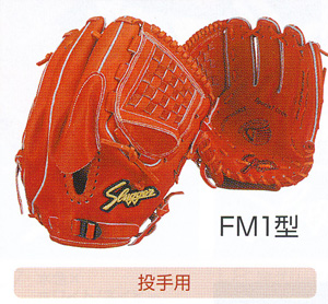 久保田スラッガー・グラブオーダー（硬式）