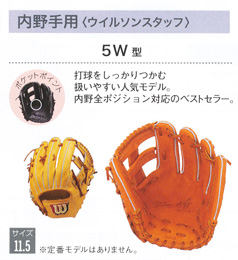ウィルソン・グラブオーダー（硬式）