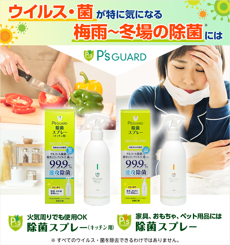 P's GUARD（ピーズガード）｜全薬工業株式会社