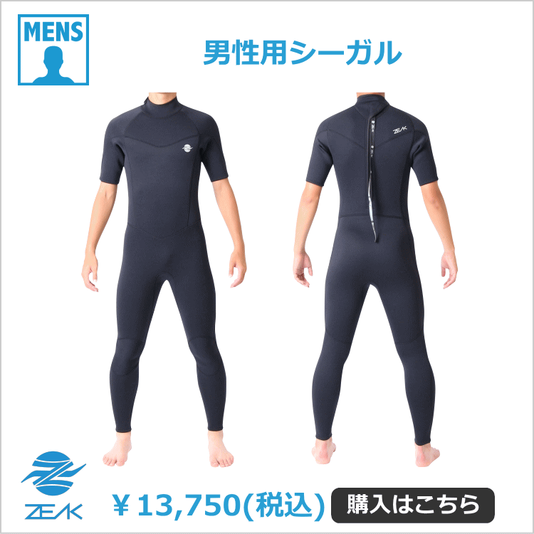 6月に着用するサーフィンウェットスーツはシーガルウェットスーツが