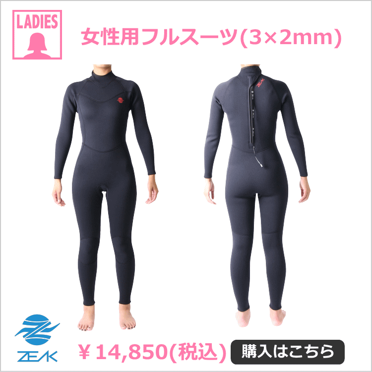 11月に着用するサーフィンウェットスーツはフルスーツ3mmウェット