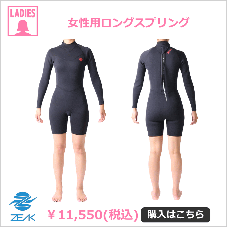 10月に着用するサーフィンウェットスーツはロングスプリングウェット