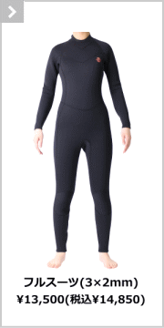 サーフィン ウェットスーツ 通販 | ウエットスーツ本舗