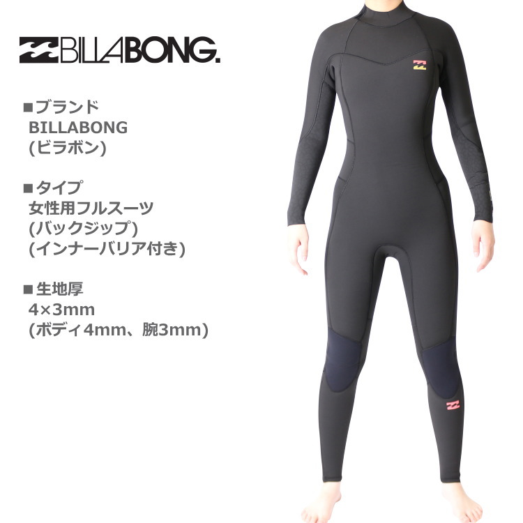 ビラボン ウェットスーツ レディース 4mm / 3mm インナーバリア
