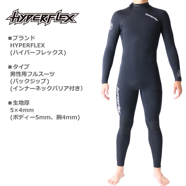 ハイパーフレックス ウェットスーツ メンズ 5×4mm インナーネック
