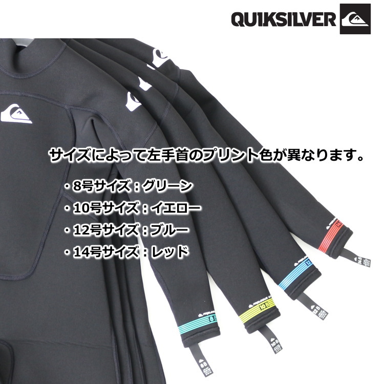 クイックシルバー ウェットスーツ キッズ 子供用 3mm / 2mm フルスーツ