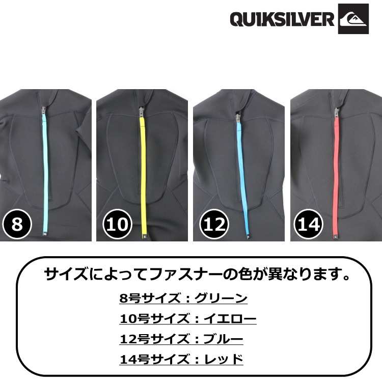 クイックシルバー ウェットスーツ キッズ 子供用 3mm / 2mm フルスーツ