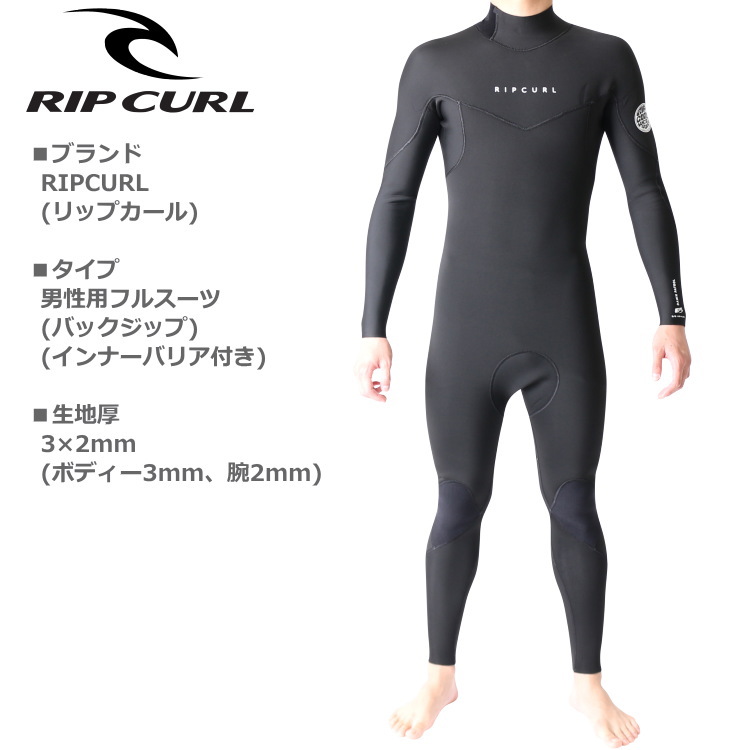 リップカール ウェットスーツ メンズ 3mm / 2mm インナーバリア