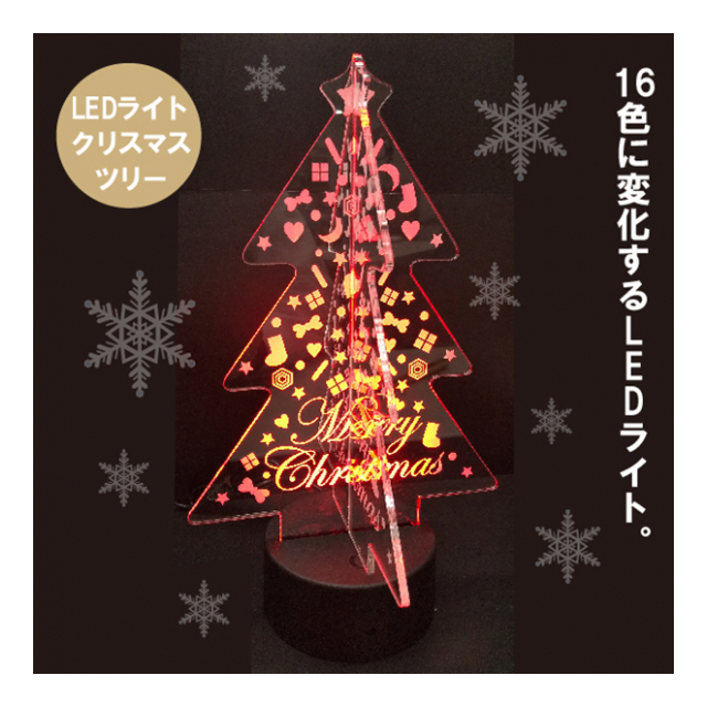 LEDクリスマスツリー】卓上イルミネーション 商品ディスプレイ