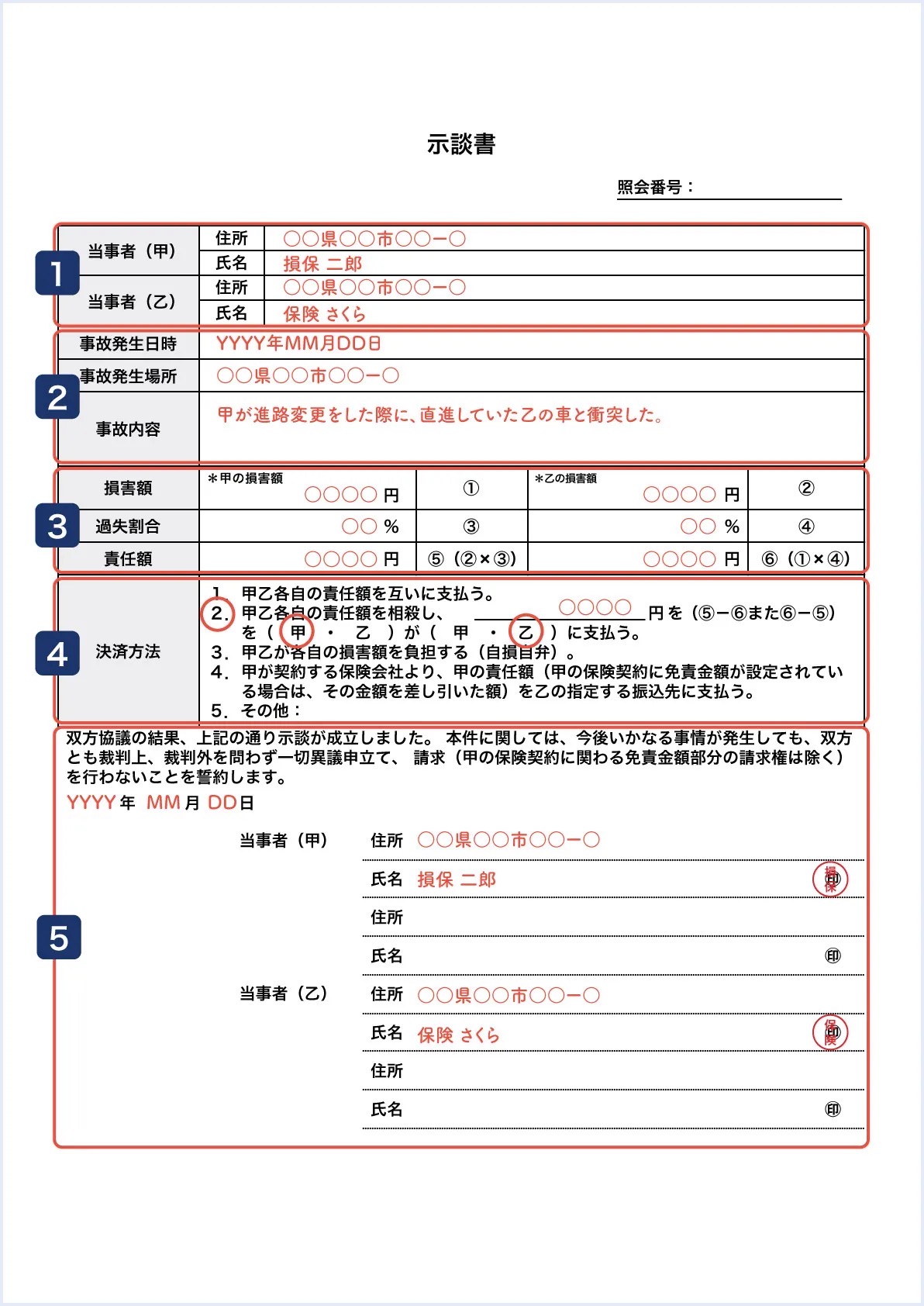 書籍名】合意書・示談書・協定書等 モデル文例集 示談書とは？示談書の