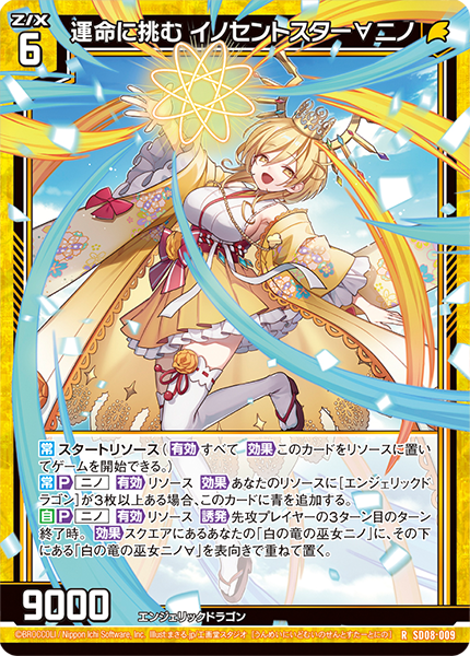 スタートダッシュデッキ パーフェクト！ニノ ｜ Z/X - Zillions of