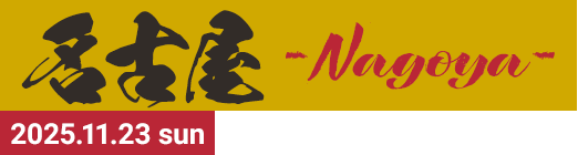 ゼクストリーム 2025.WINTER ｜ Z/X -Zillions of enemy X-