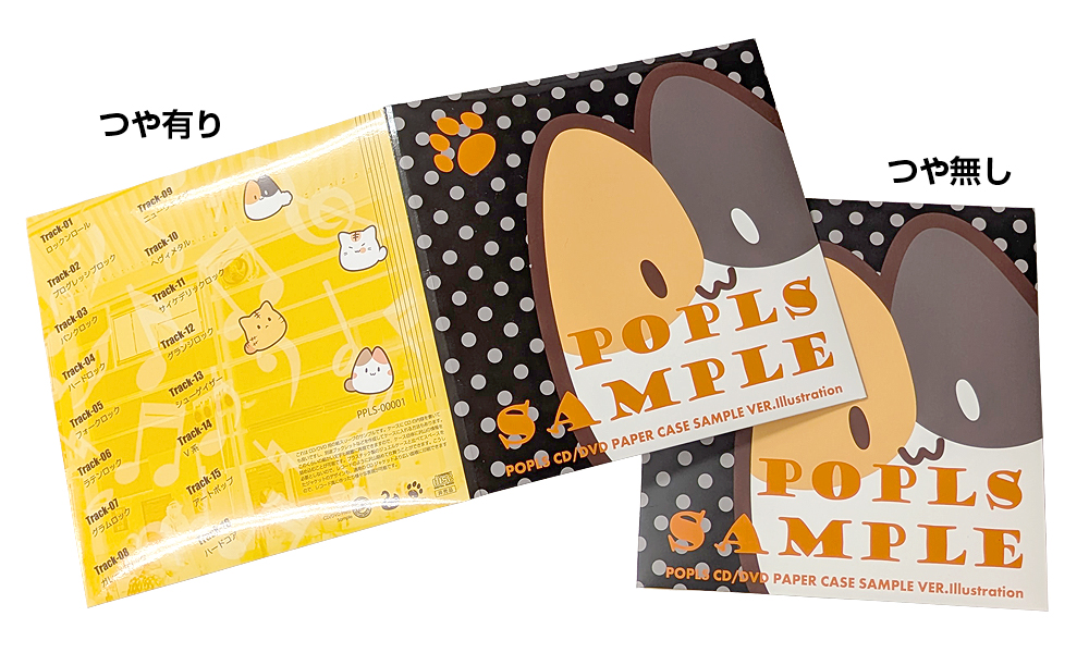 CD紙スリーブ原稿作成方法 | 株式会社ポプルス
