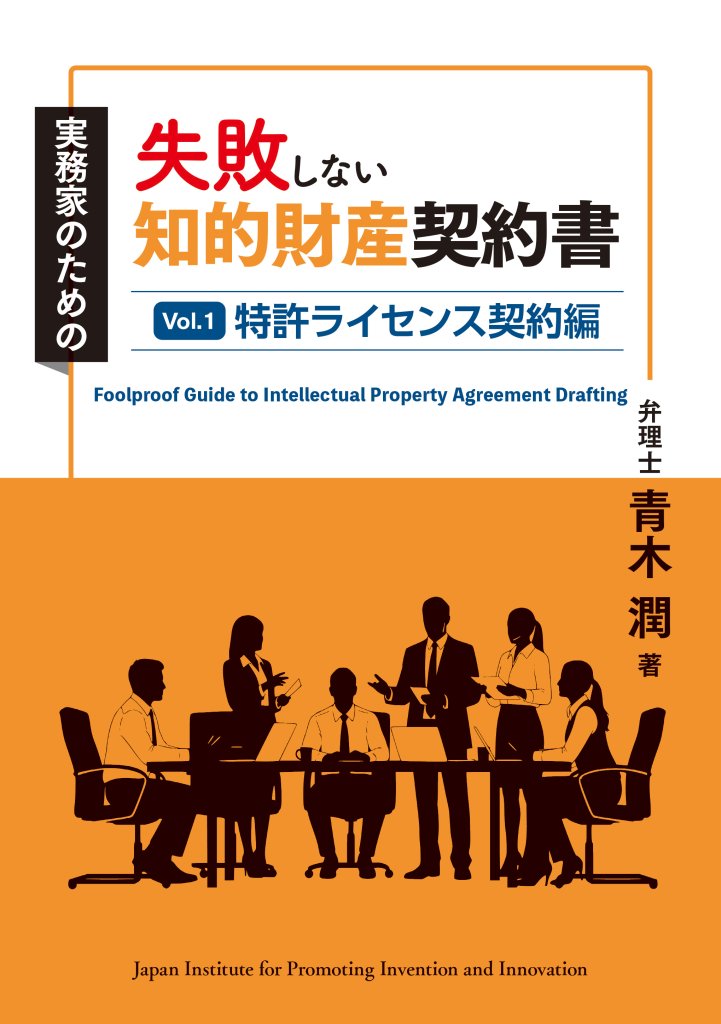 すべて｜発明推進協会ブックストア