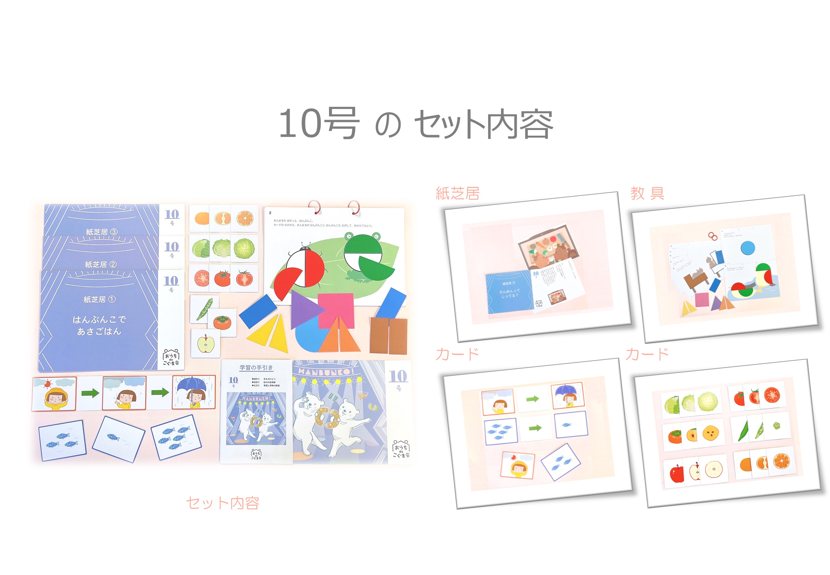 おうちdeこぐま会10号