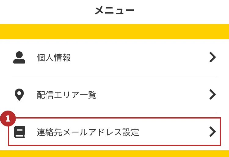 連絡先メールアドレスの設定方法｜ユーザーズガイド｜クロスゼロ crosszero