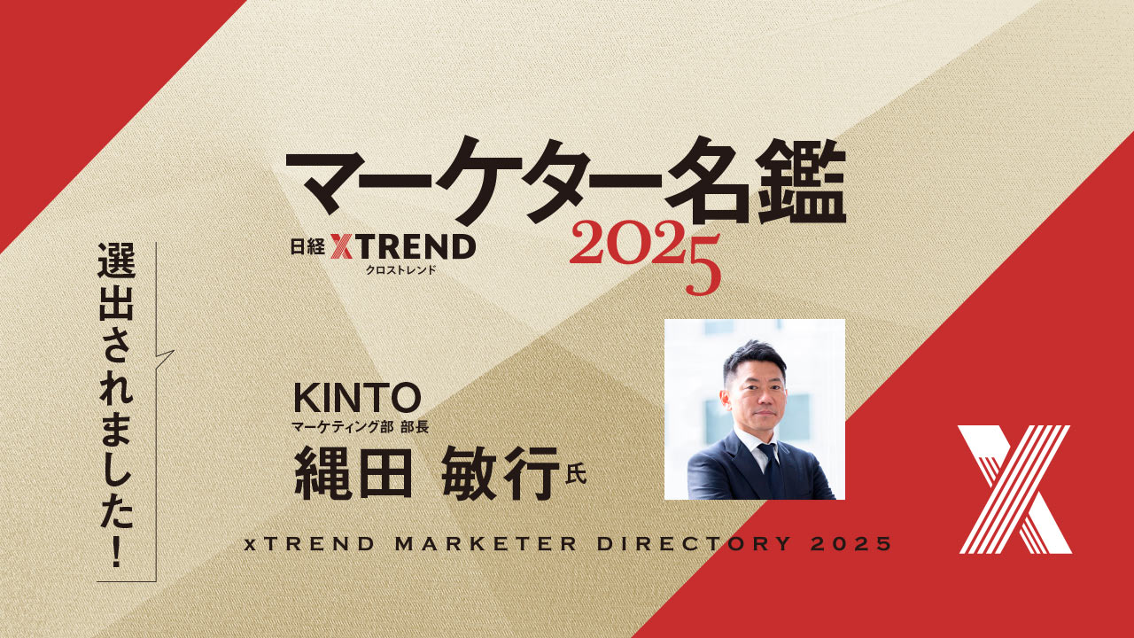 KINTO：日経クロストレンド