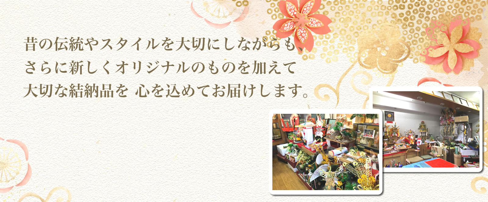 結納セット - 手作り結納品の山口園