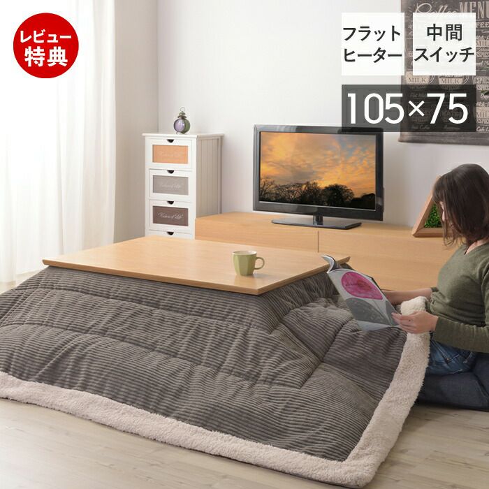 フラットヒーター コタツ | ヤマソロ公式